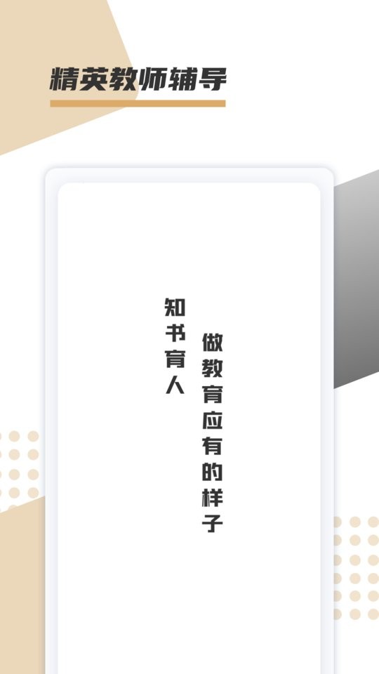 文墨学堂教育截图4