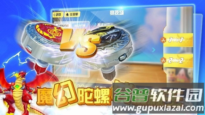 魔幻陀螺游戏单机版截图3