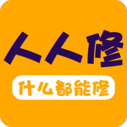 人人修appv2.9.3