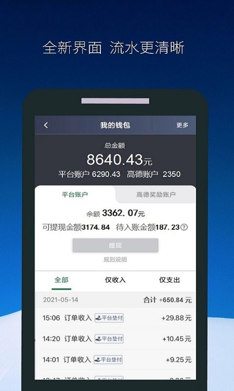 飞马出行司机版截图2