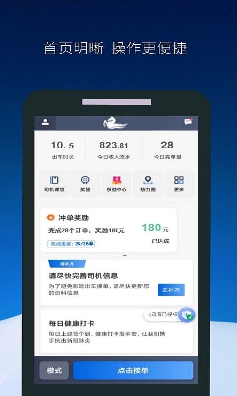 飞马出行司机版截图3