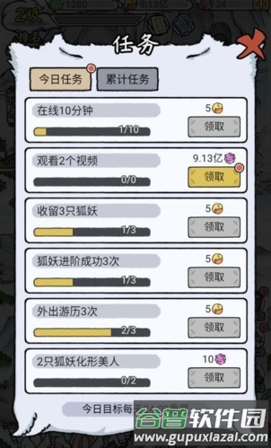我要养狐妖2不减反增版图片1