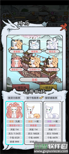 我要养狐妖2不减反增版图片3