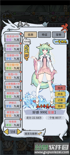 我要养狐妖2不减反增版图片5
