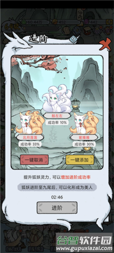 我要养狐妖2不减反增版图片6