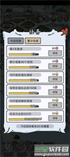 我要养狐妖2不减反增版图片8