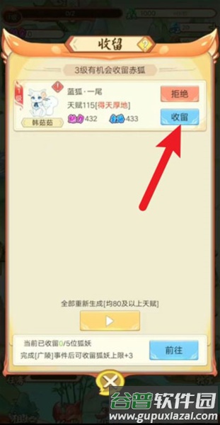 我要养狐妖2不减反增版图片9