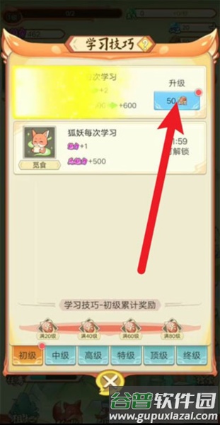 我要养狐妖2不减反增版图片10