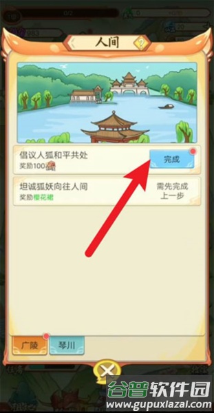 我要养狐妖2不减反增版图片11