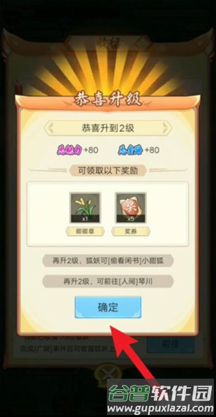 我要养狐妖2不减反增版图片12