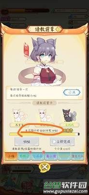 我要养狐妖2不减反增版图片13