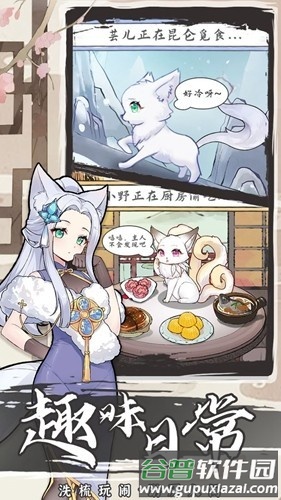 我要养狐妖2不减反增版截图4