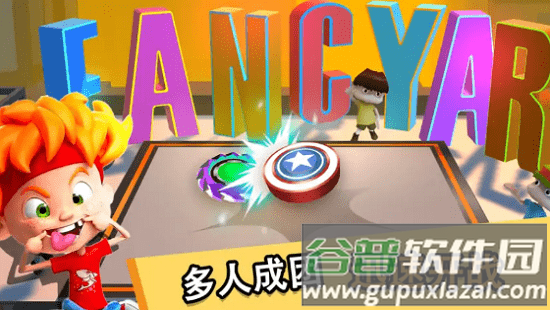 魔幻陀螺手机版截图3