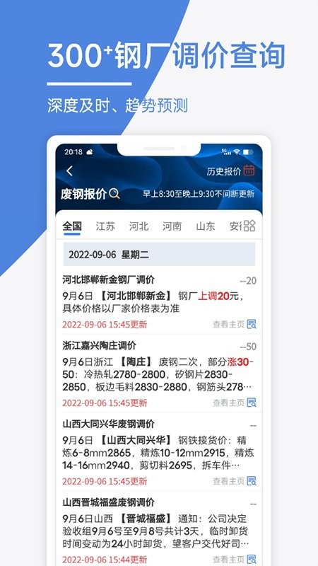 废料通网最新版截图1