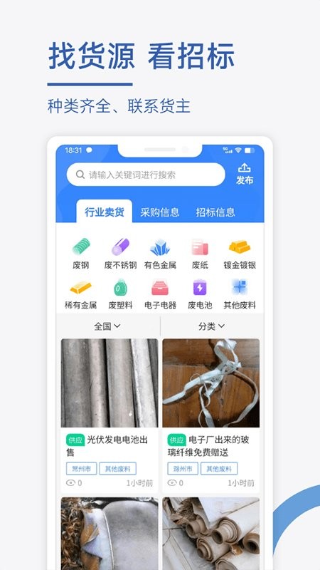 废料通网最新版截图2