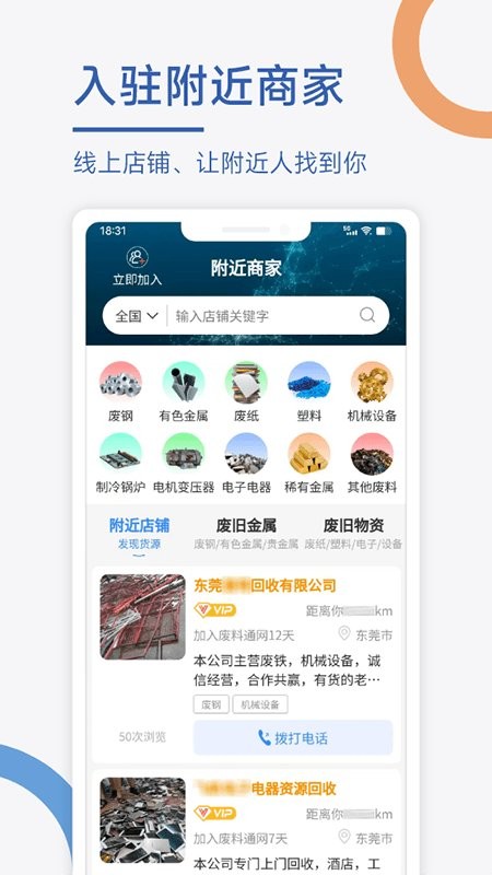 废料通网最新版截图3