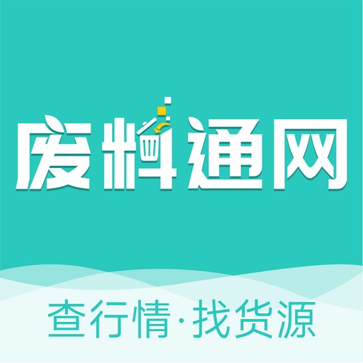 废料通网最新版v2.0.5