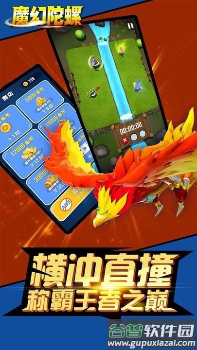 魔幻陀螺对决游戏截图1
