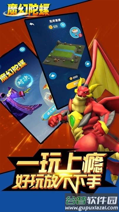 魔幻陀螺对决游戏截图2