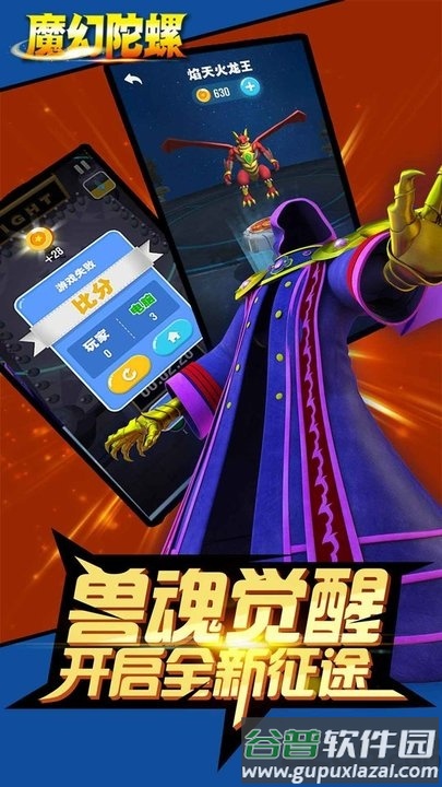 魔幻陀螺对决游戏截图4