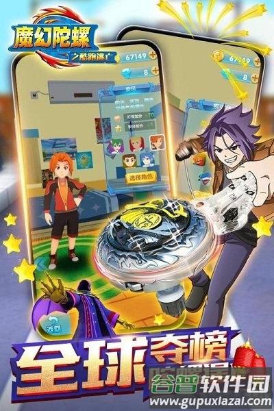 魔幻陀螺之酷跑逃亡官方版截图2