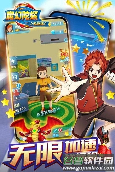 魔幻陀螺之酷跑逃亡官方版截图4