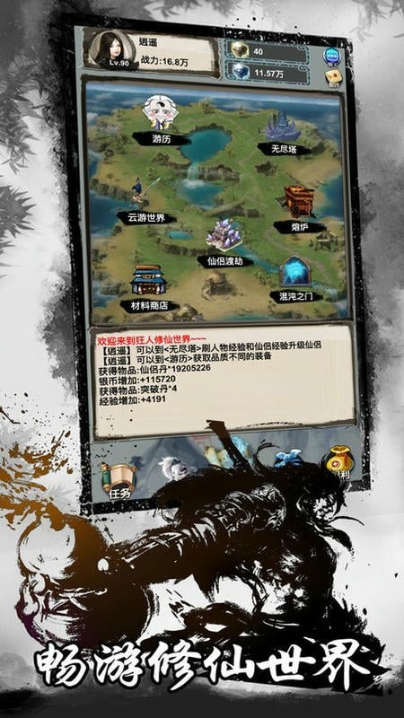 创世修仙手游截图2