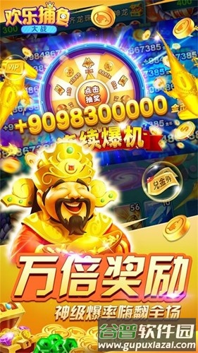 深圳莫等闲欢乐捕鱼大战截图1