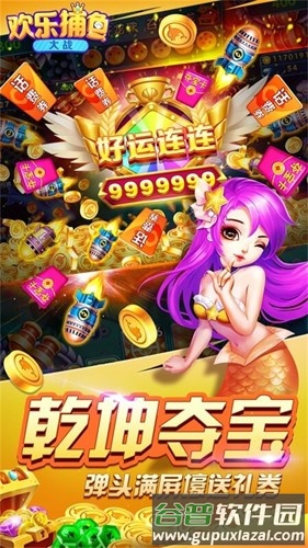 深圳莫等闲欢乐捕鱼大战截图2