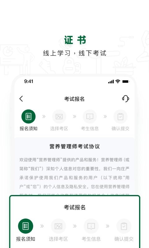 营养管理师培训app