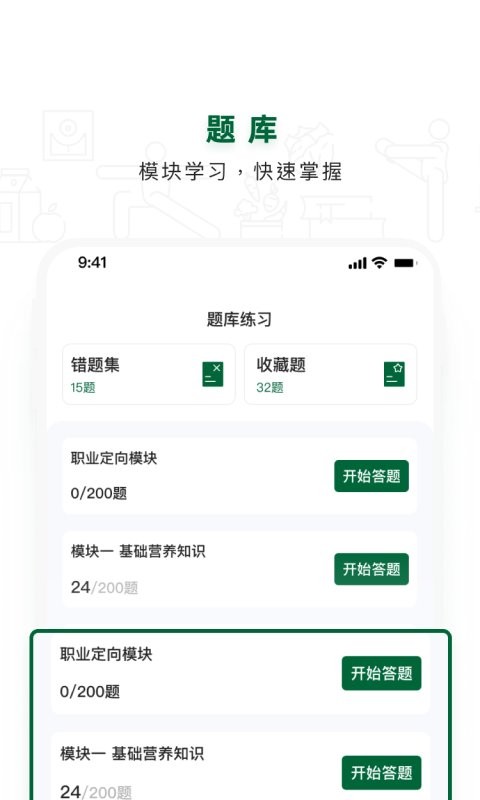 cnc营养管理师官方版截图1