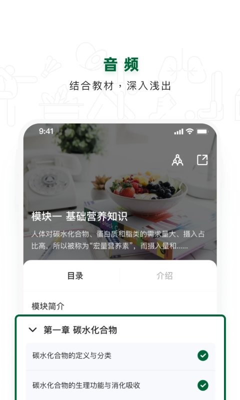 cnc营养管理师官方版截图2