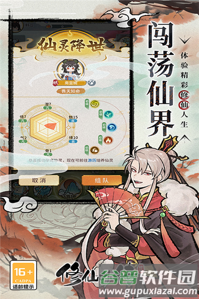 修仙外传单机版游戏截图3