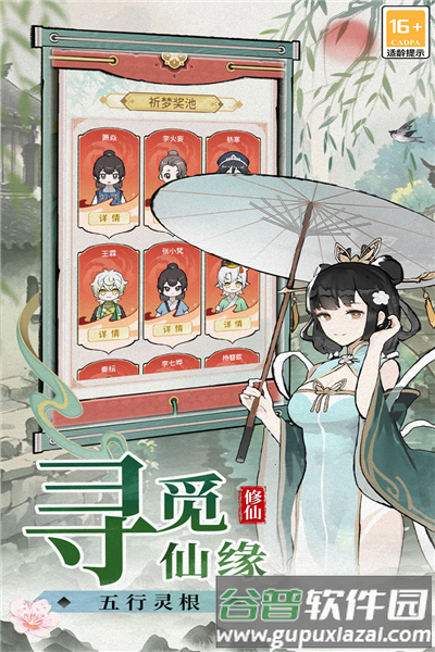 修仙外传单机版截图2