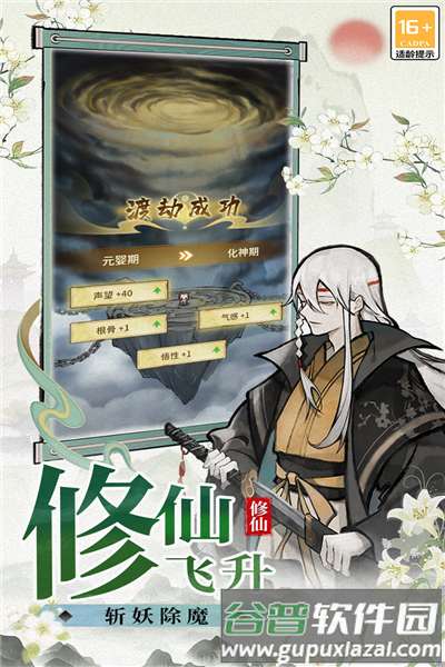 修仙外传单机版截图4