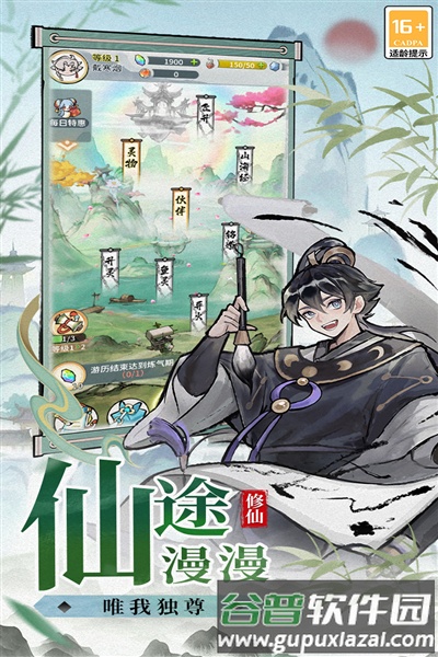 修仙外传单机版截图5