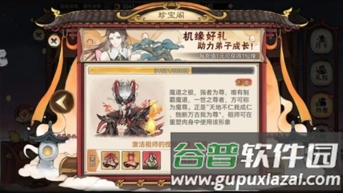 最强祖师三星版图片1