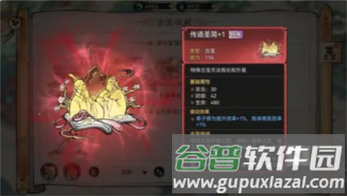 最强祖师三星版图片7