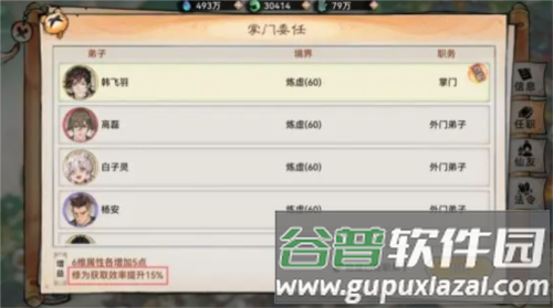 最强祖师三星版图片8