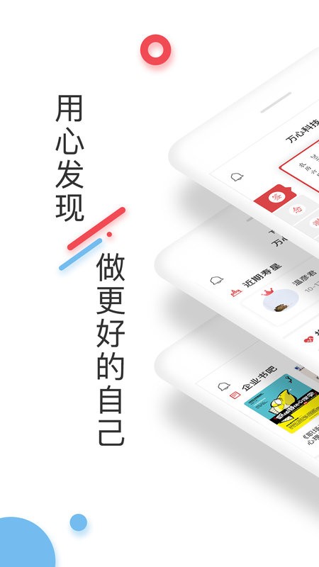 万心社app截图1