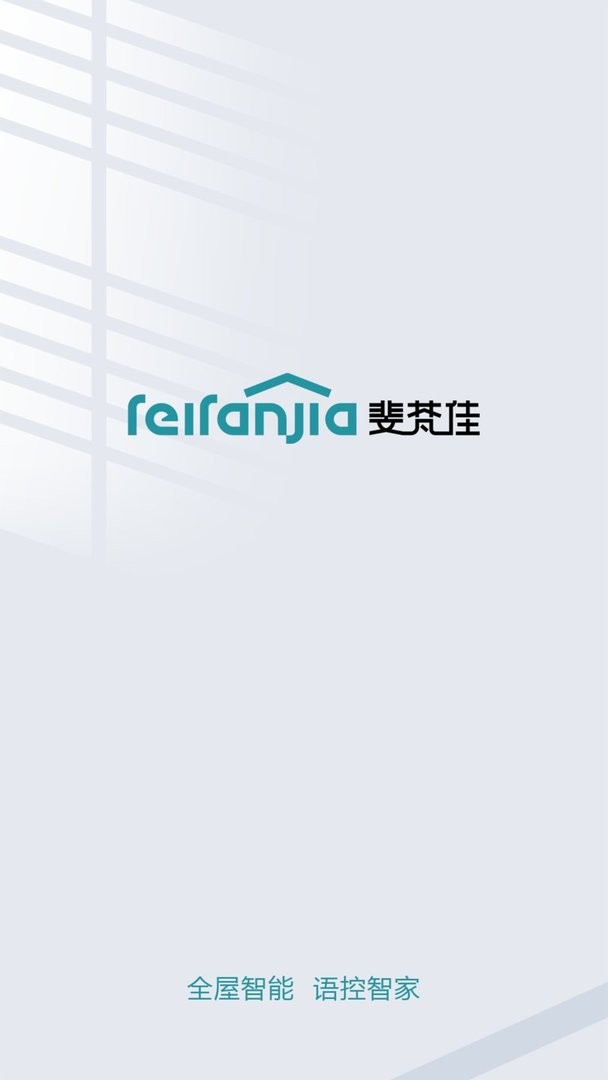 斐梵智家官方版