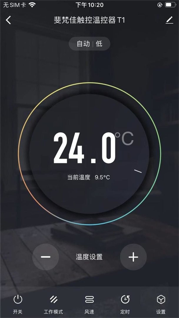 斐梵智家官方版截图2