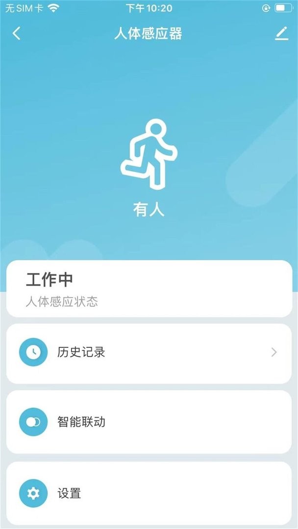 斐梵智家官方版截图3