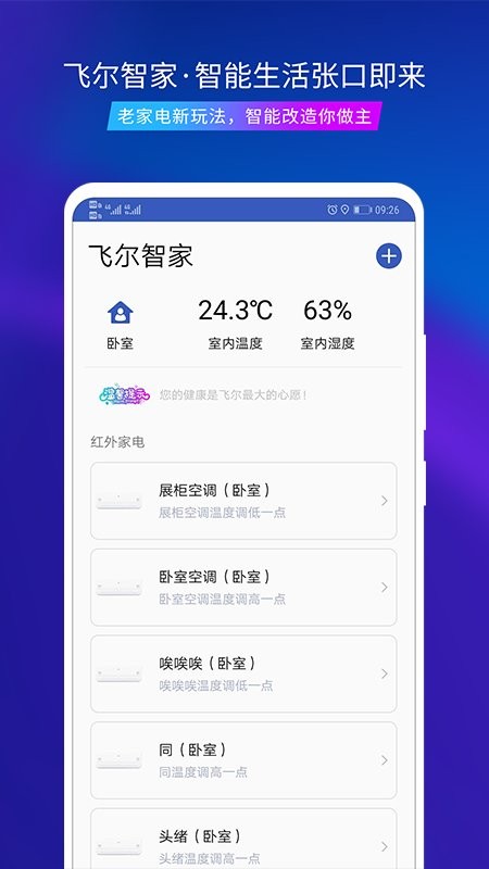 飞尔智能官方版