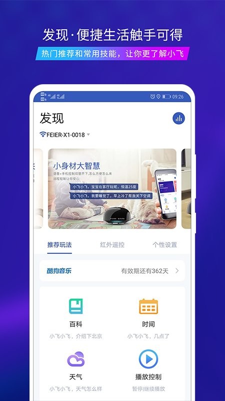 飞尔智能客户端app截图1