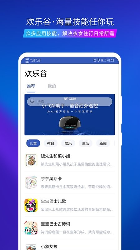 飞尔智能客户端app截图2