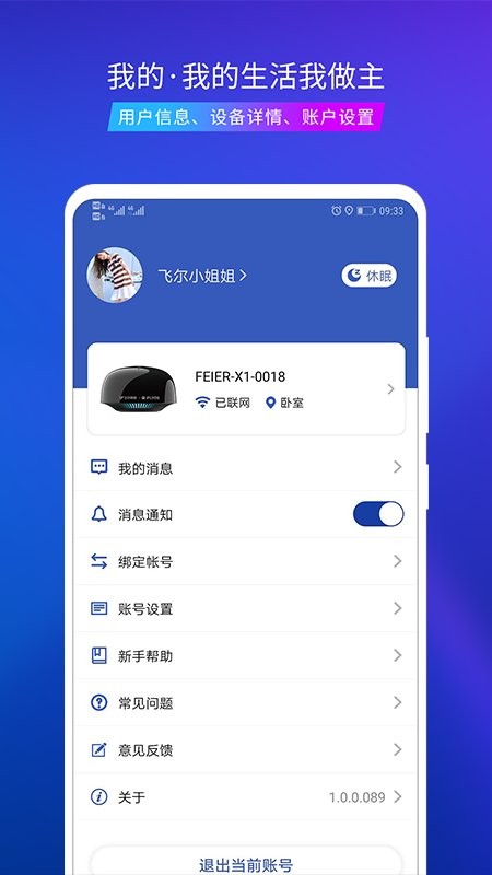 飞尔智能客户端app截图3