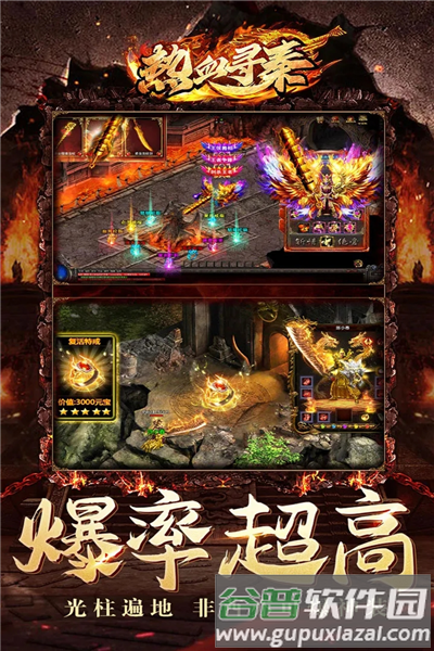 热血寻秦离线版截图2
