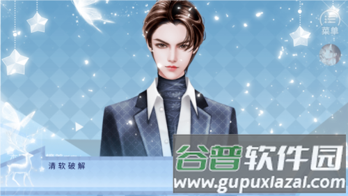 豪门继承人橙光清软版完结版图片1