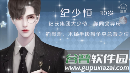 豪门继承人橙光清软版完结版图片3